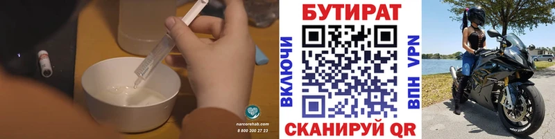 Бутират вода Камбарка
