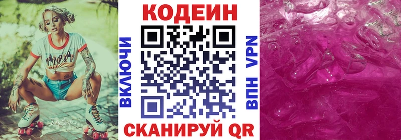 Кодеиновый сироп Lean напиток Lean (лин) Камбарка